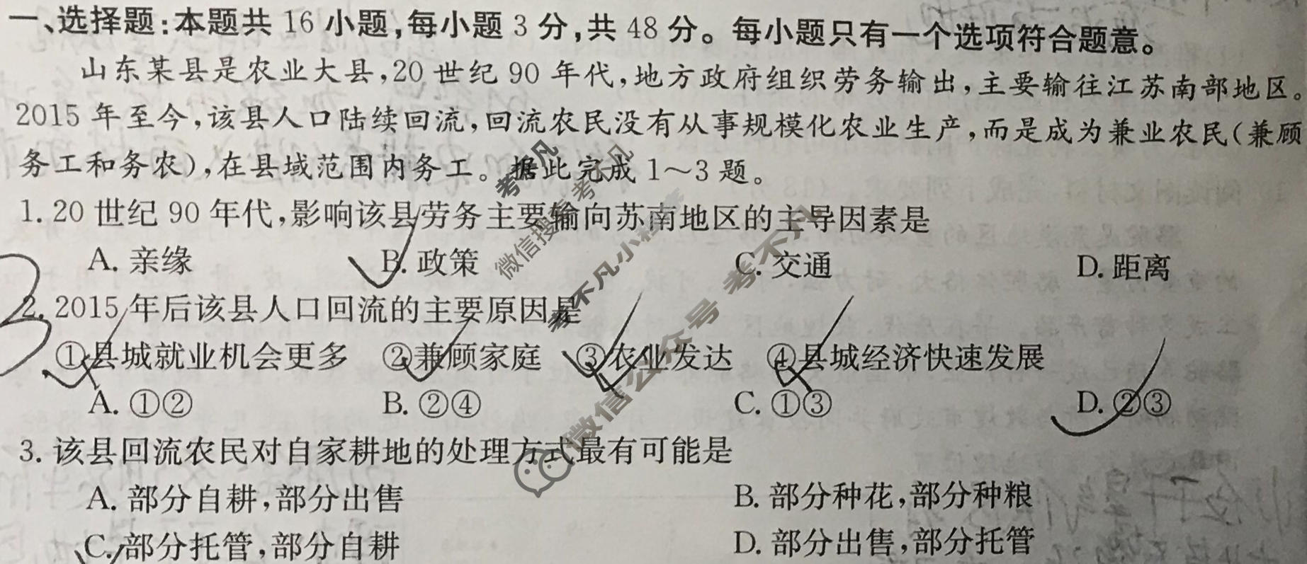 河北省金太阳卓越联盟2023-2024学年第一学期高三月考试卷(24-288C)地理试题