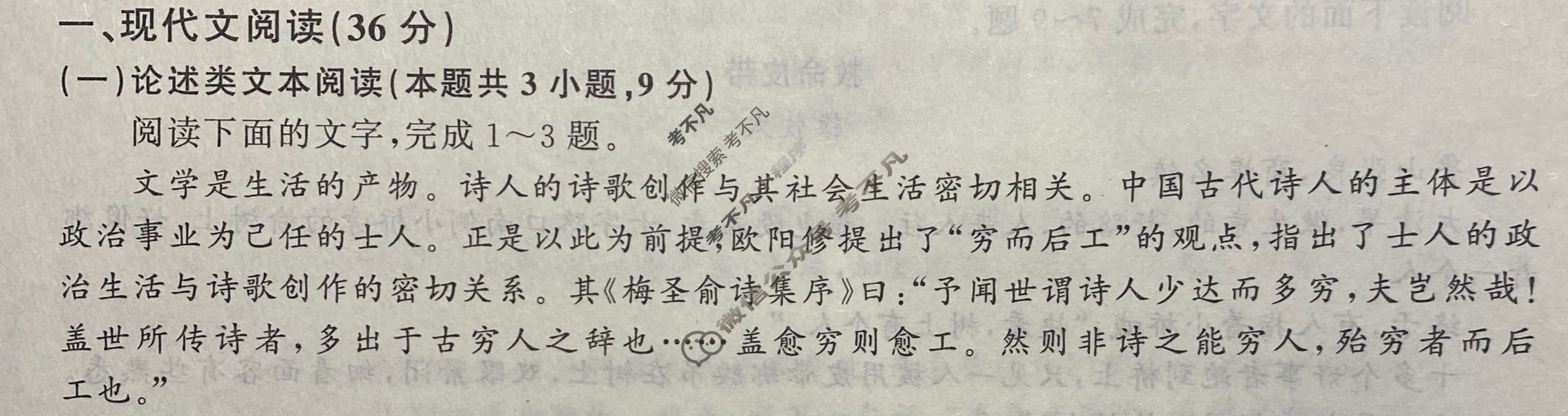 [百师联盟]2024届高三仿真模拟考试(一)1语文(全国卷)试题