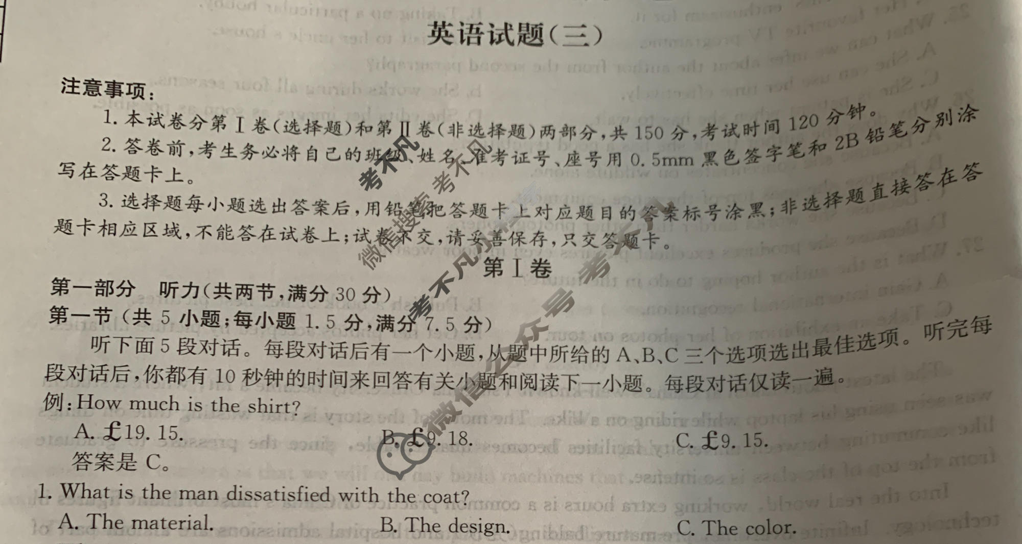 阳光启学 2024届全国统一考试标准模拟信息卷(三)3英语LL试题