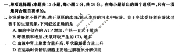 河北省2023-2024学年高二第一学期金太阳1月联考(24-229B)生物试题