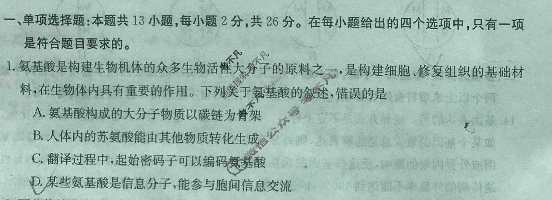 河北省金太阳卓越联盟2023-2024学年第一学期高三月考试卷(24-288C)生物试题