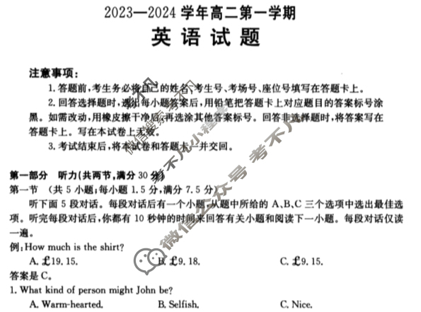 河北省2023-2024学年高二第一学期金太阳1月联考(24-229B)英语试题