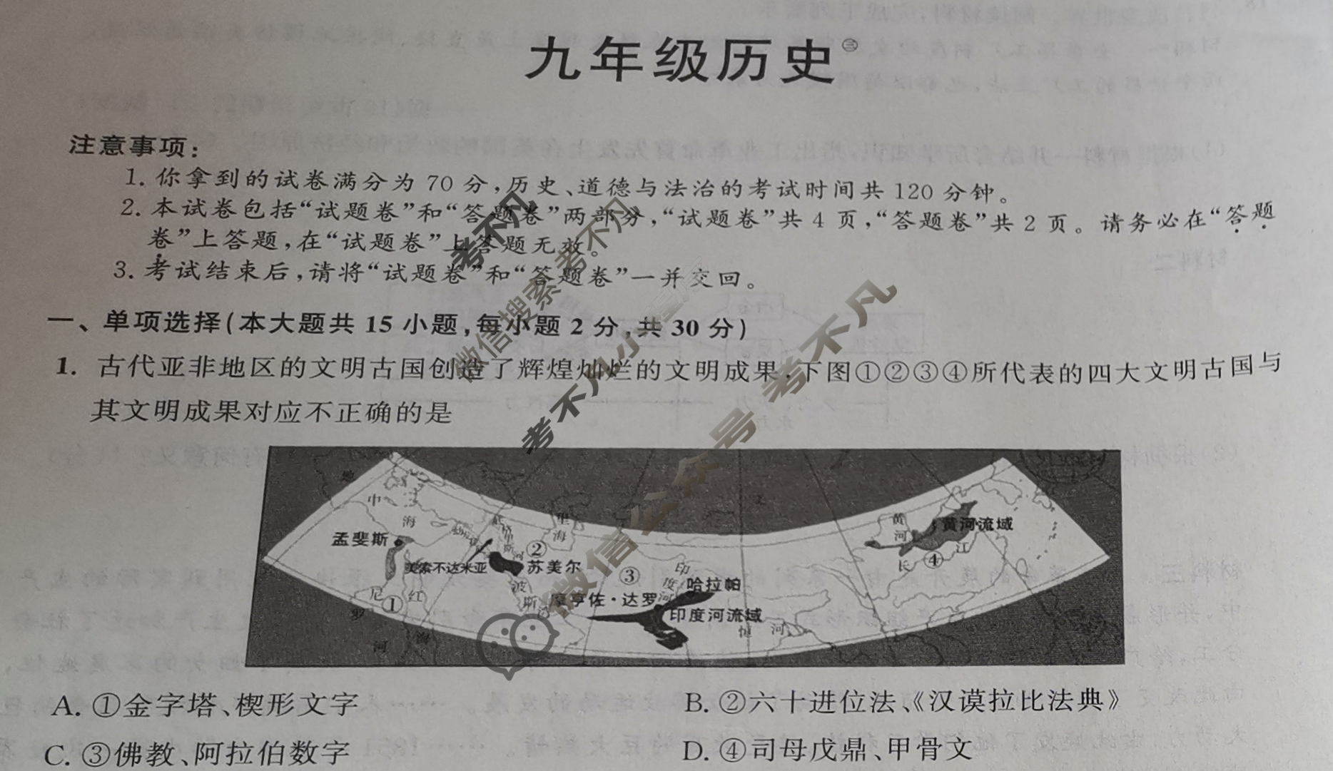 安徽省2023-2024学年第三次同步达标自主练习·九年级历史试题