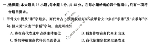 河北省2023-2024学年高二第一学期金太阳1月联考(24-229B)历史试题