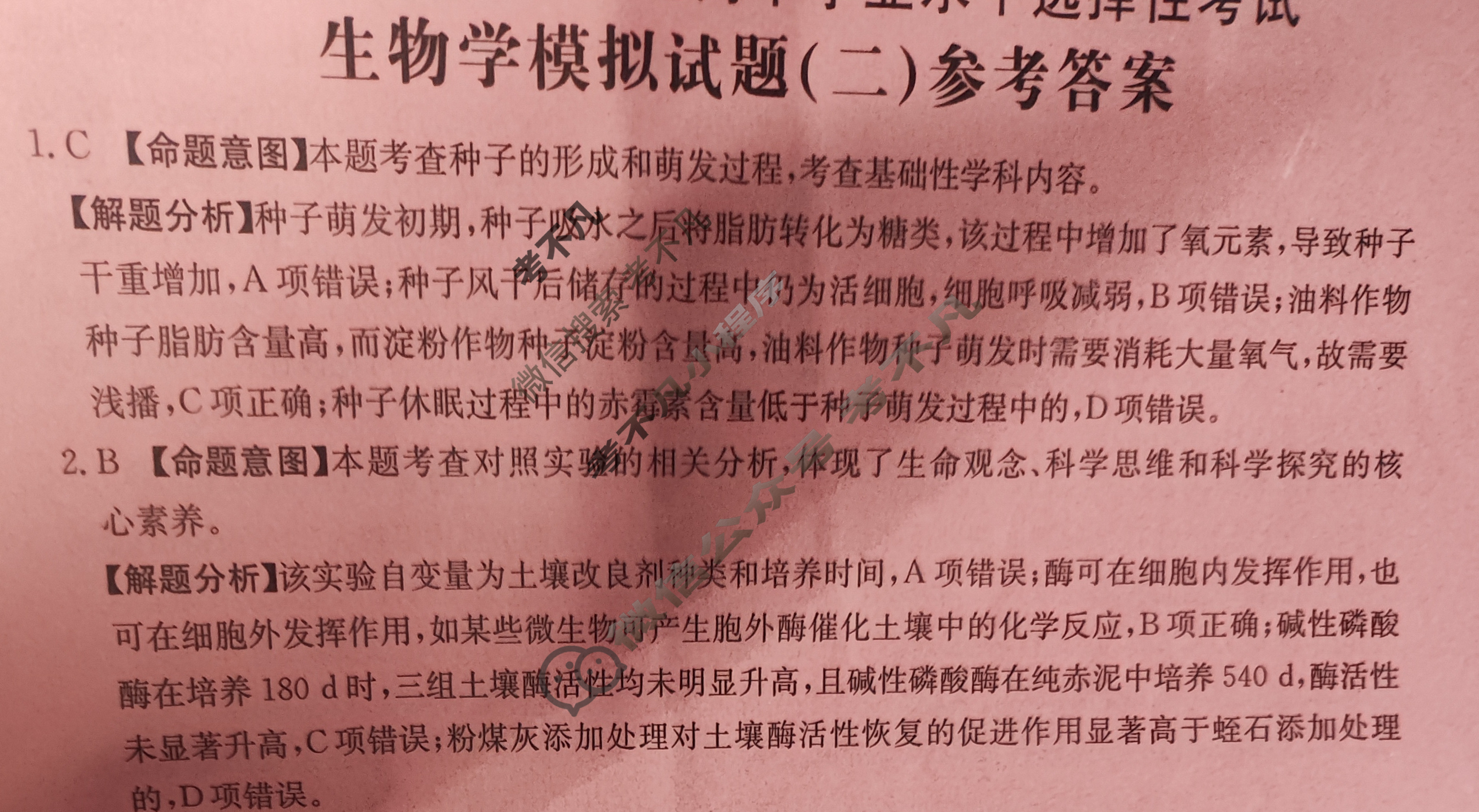 湖北省2024年普通高中学业水平选择性考试·生物学(二)2[24·(新高考)ZX·MNJ·生物学·HUB]答案