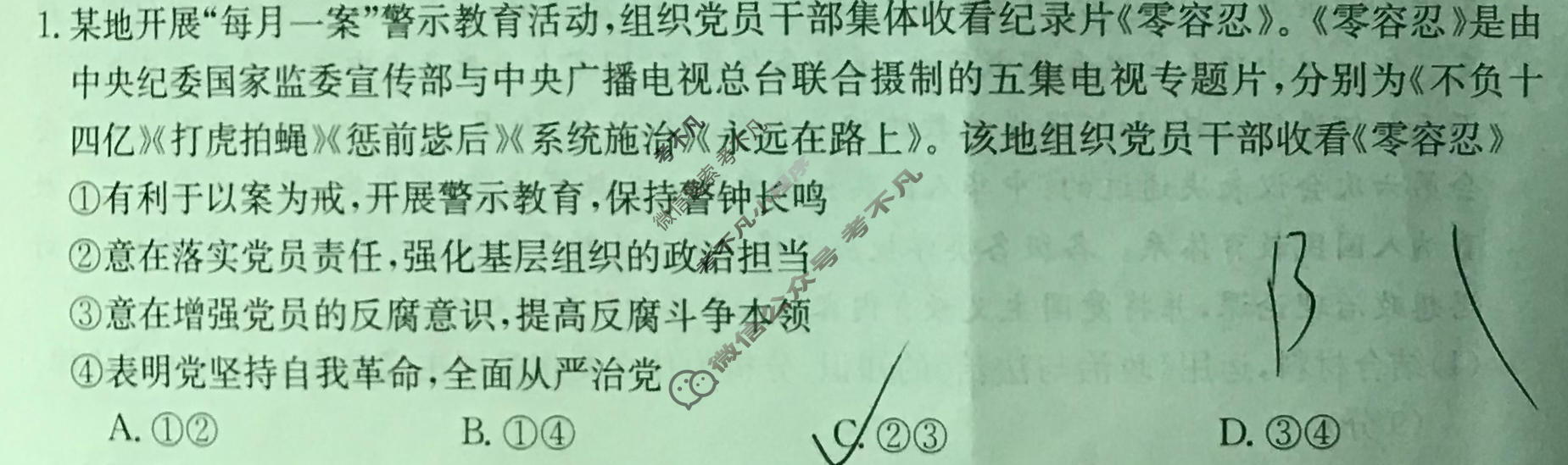 河北省金太阳卓越联盟2023-2024学年第一学期高三月考试卷(24-288C)政治试题