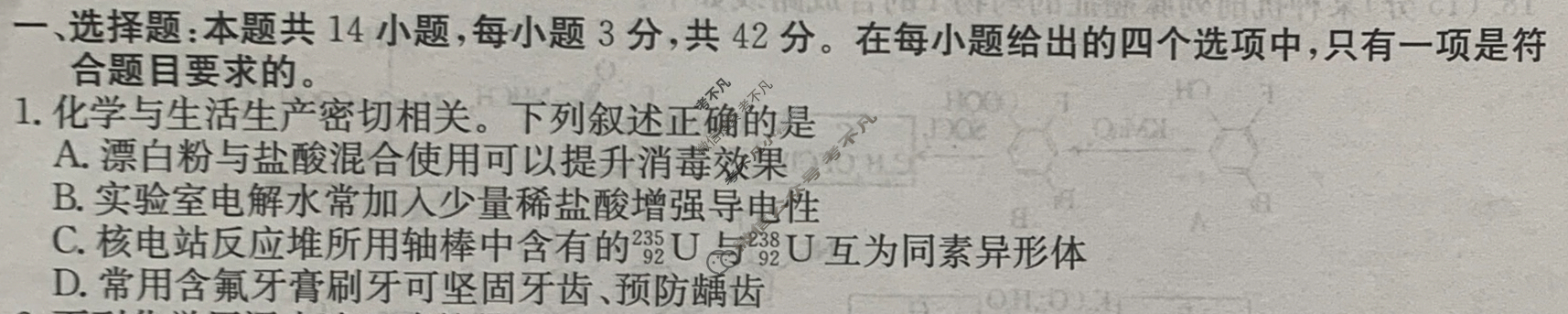 高三2024年普通高校招生选考科目考试仿真模拟卷(一)1化学AN试题