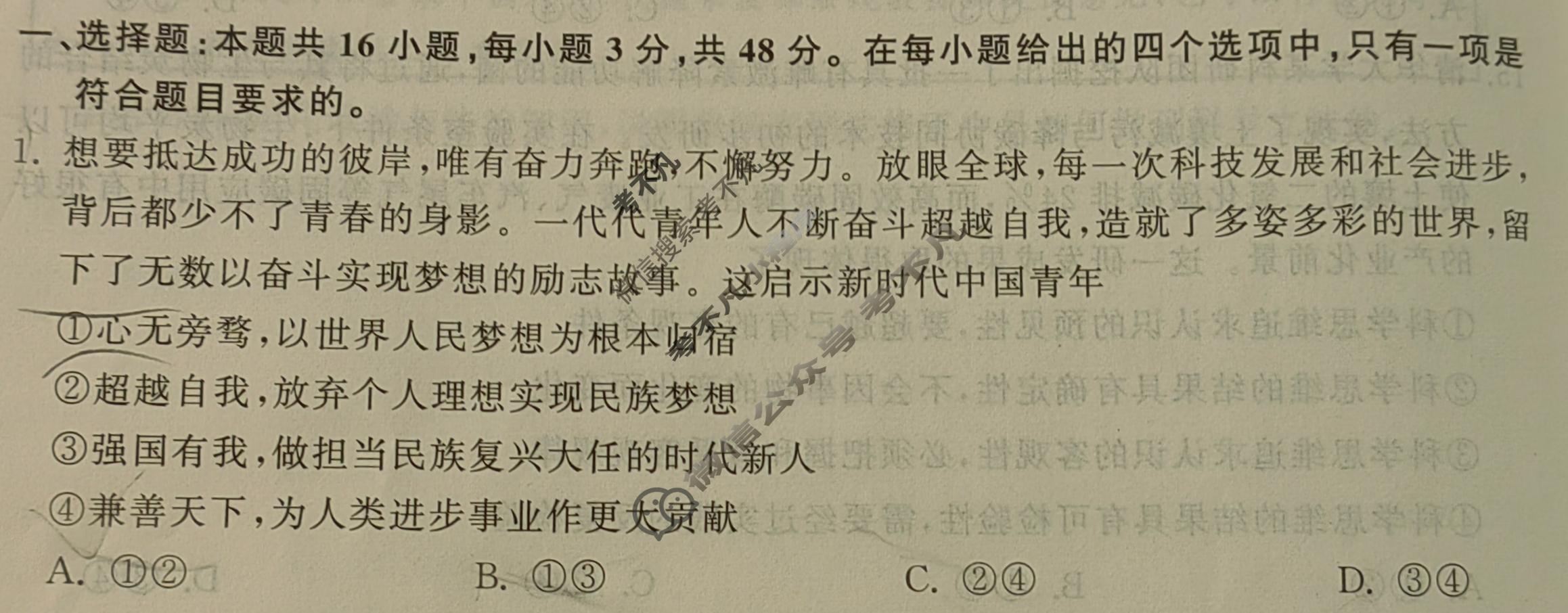 2024届衡中同卷 调研卷[新教材版M]政治(四)4试题
