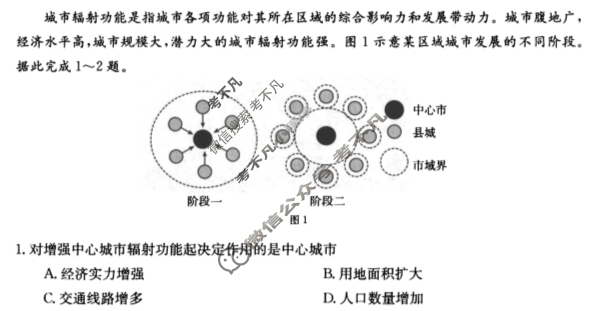 河北省2023-2024学年高二第一学期金太阳1月联考(24-229B)地理试题