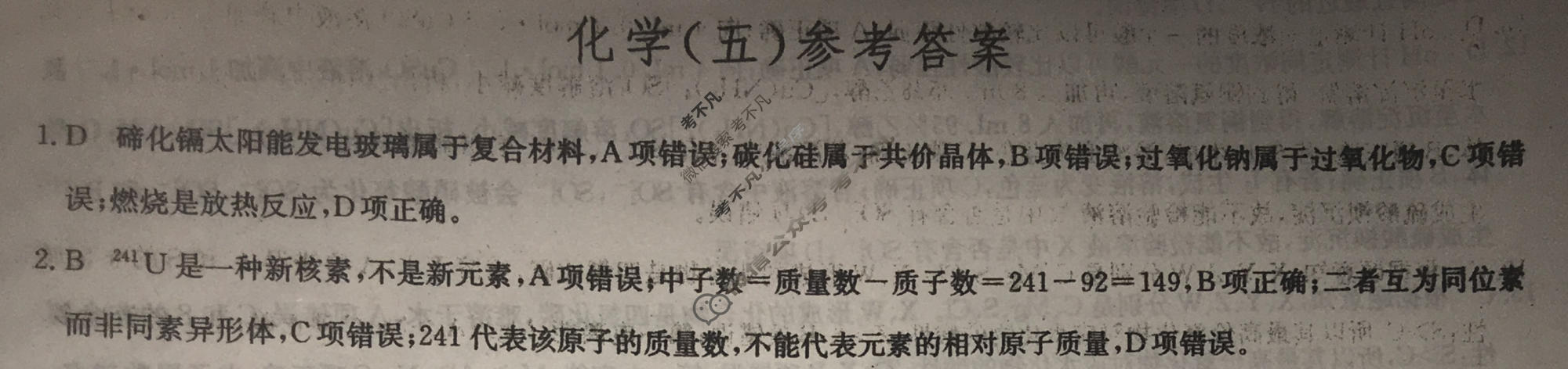 九师联盟 2023~2024学年高三核心模拟卷(上)·(五)5化学(新高考S)答案