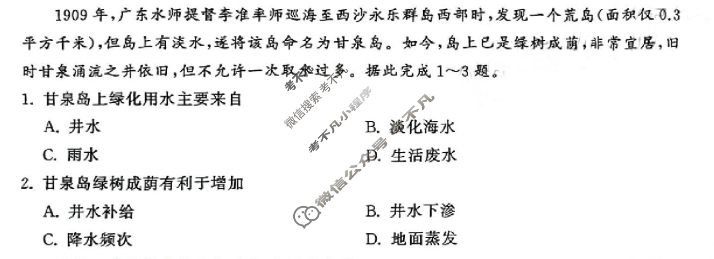 [衡中同卷]2023-2024学年度高三一轮复习滚动卷[湖南专版]地理(五)5试题