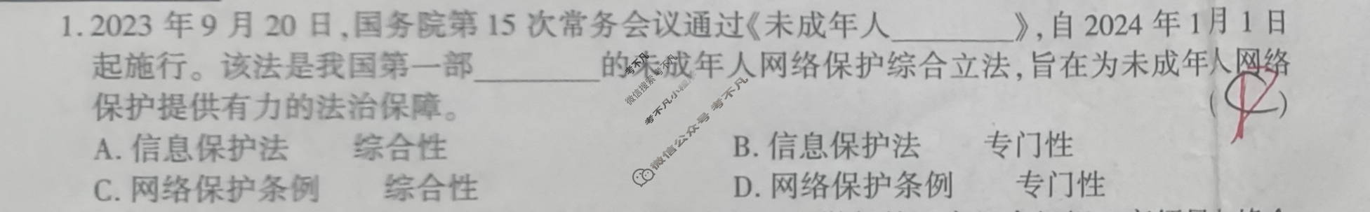 [学林教育]2023~2024学年度第一学期九年级期末调研试题(卷)道德与法治B(部编版)试题
