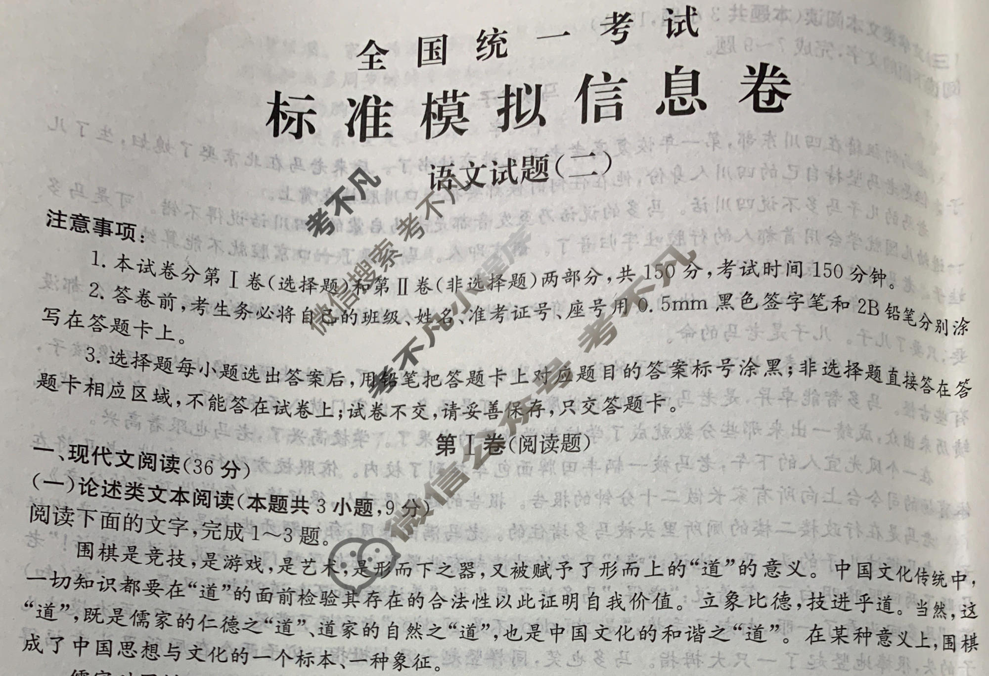 阳光启学 2024届全国统一考试标准模拟信息卷(二)2语文LL试题