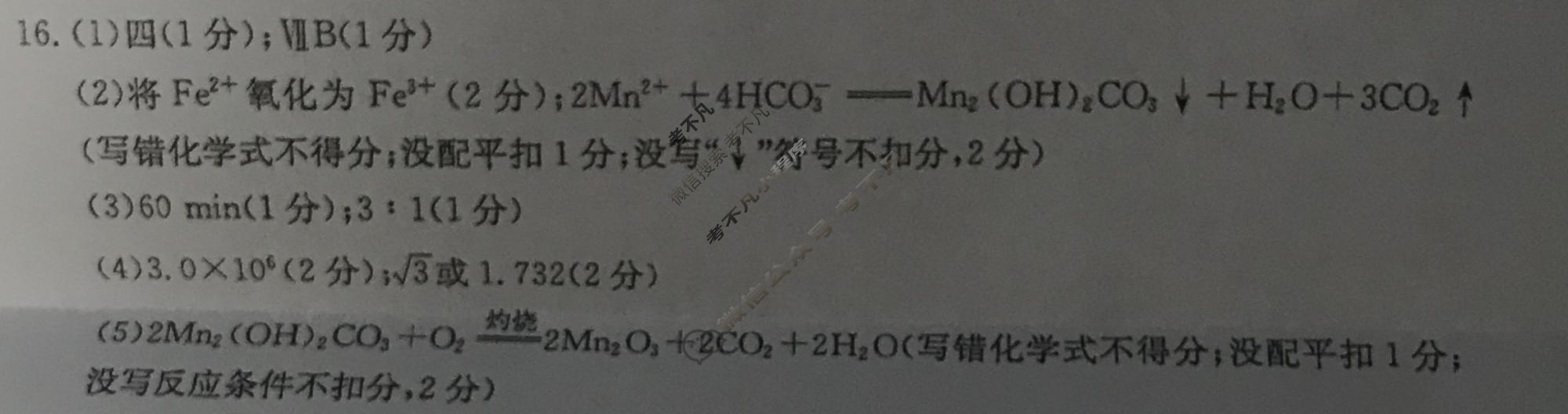 河北省金太阳卓越联盟2023-2024学年第一学期高三月考试卷(24-288C)化学答案