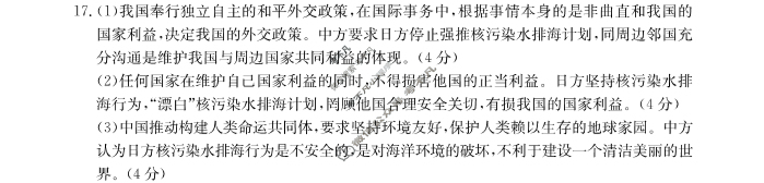 河北省2023-2024学年高二第一学期金太阳1月联考(24-229B)政治答案