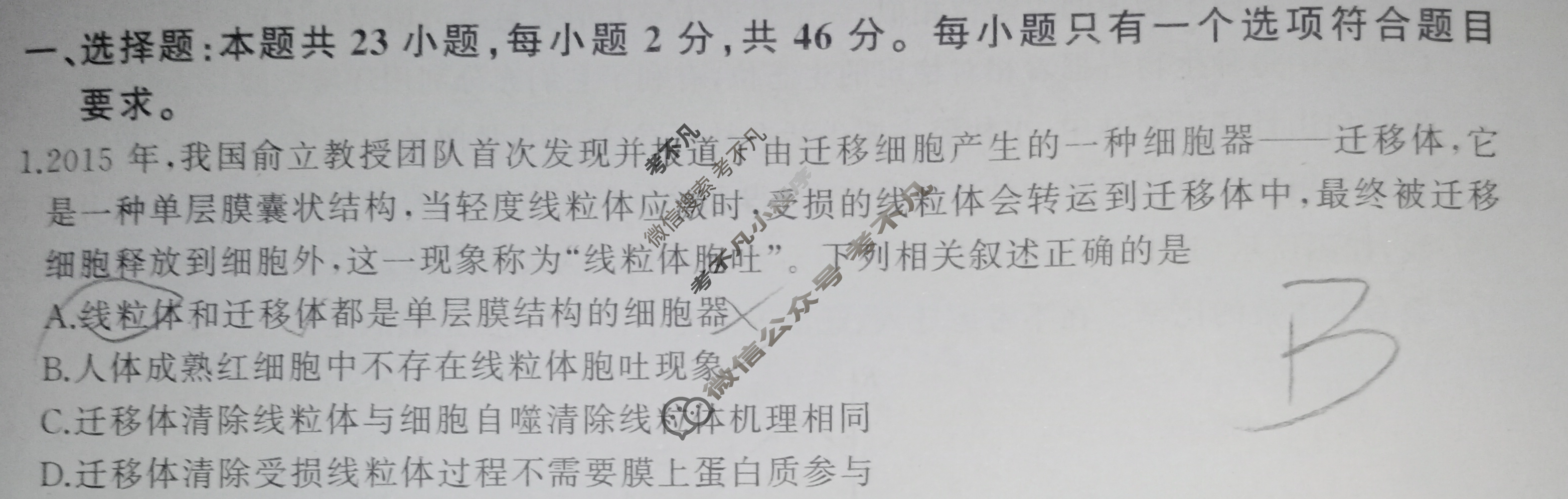 [百师联盟]2024届高三一轮复习联考(四)4生物(全国卷)试题