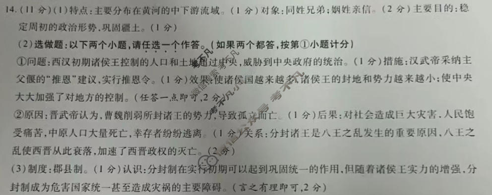 陕西省2023-2024年学年度第一学期七年级期末学业水平测试历史答案