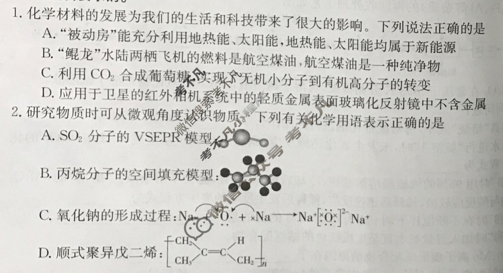 河北省金太阳卓越联盟2023-2024学年第一学期高三月考试卷(24-288C)化学试题