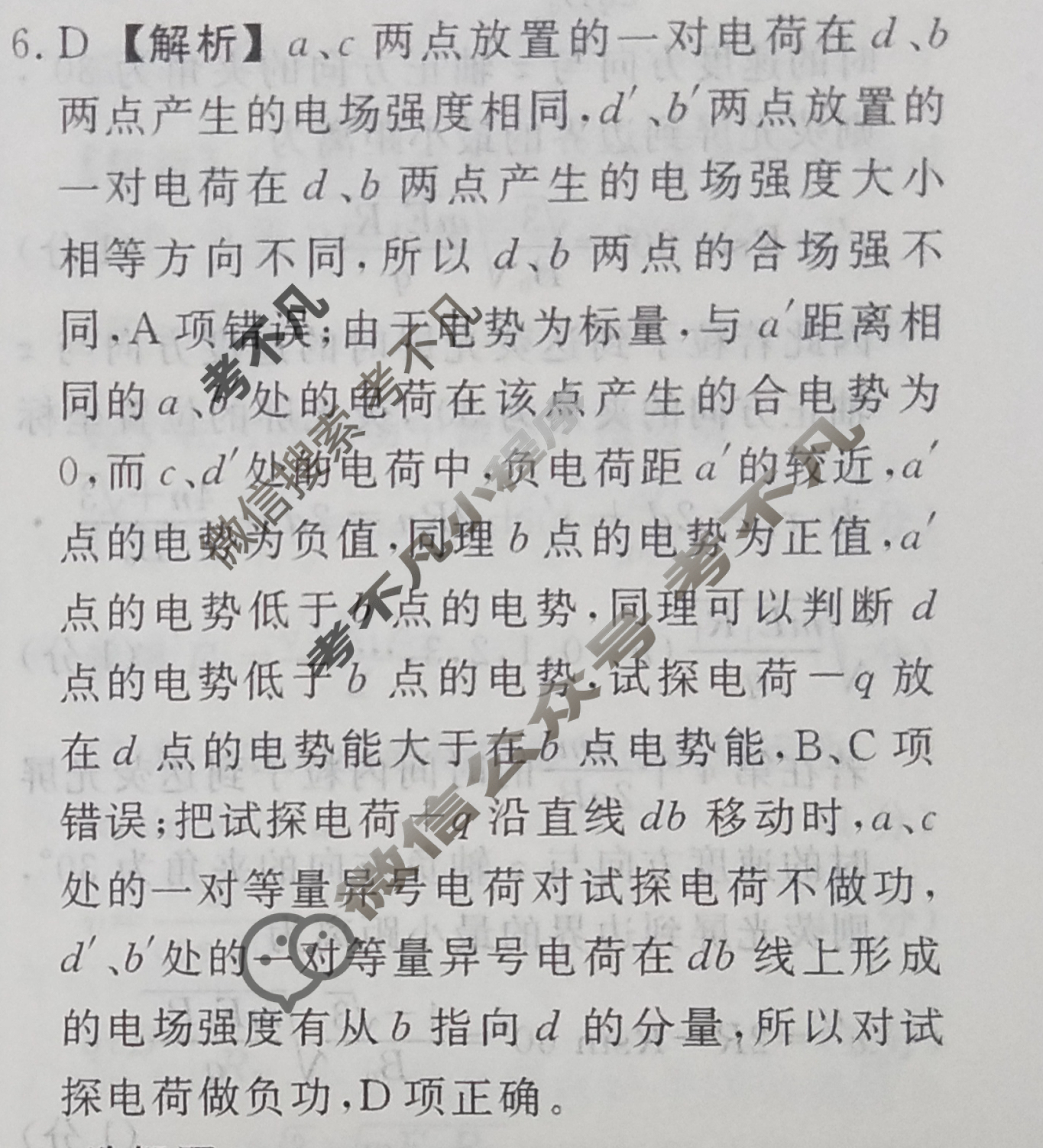 名师卷 2024年高考模拟调研卷[新教材▣]物理(四)4答案