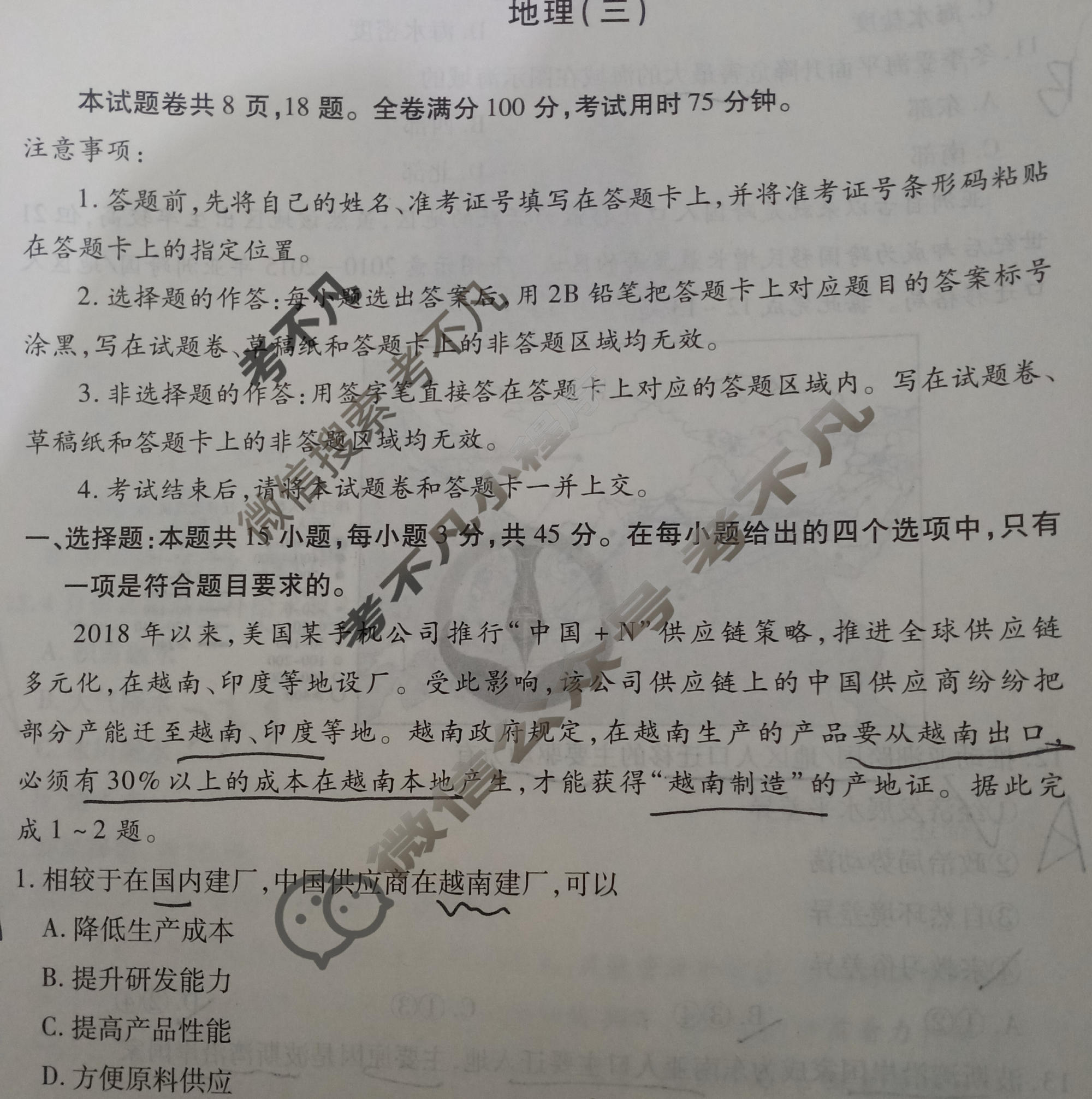 2024年衡水金卷先享题 高三一轮复习夯基卷[重庆专版]地理(三)3试题