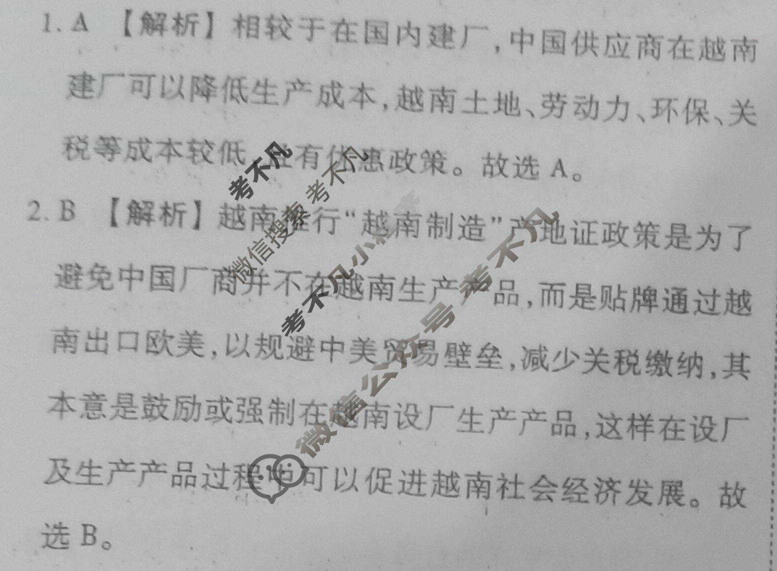 2024年衡水金卷先享题 高三一轮复习夯基卷[重庆专版]地理(三)3答案