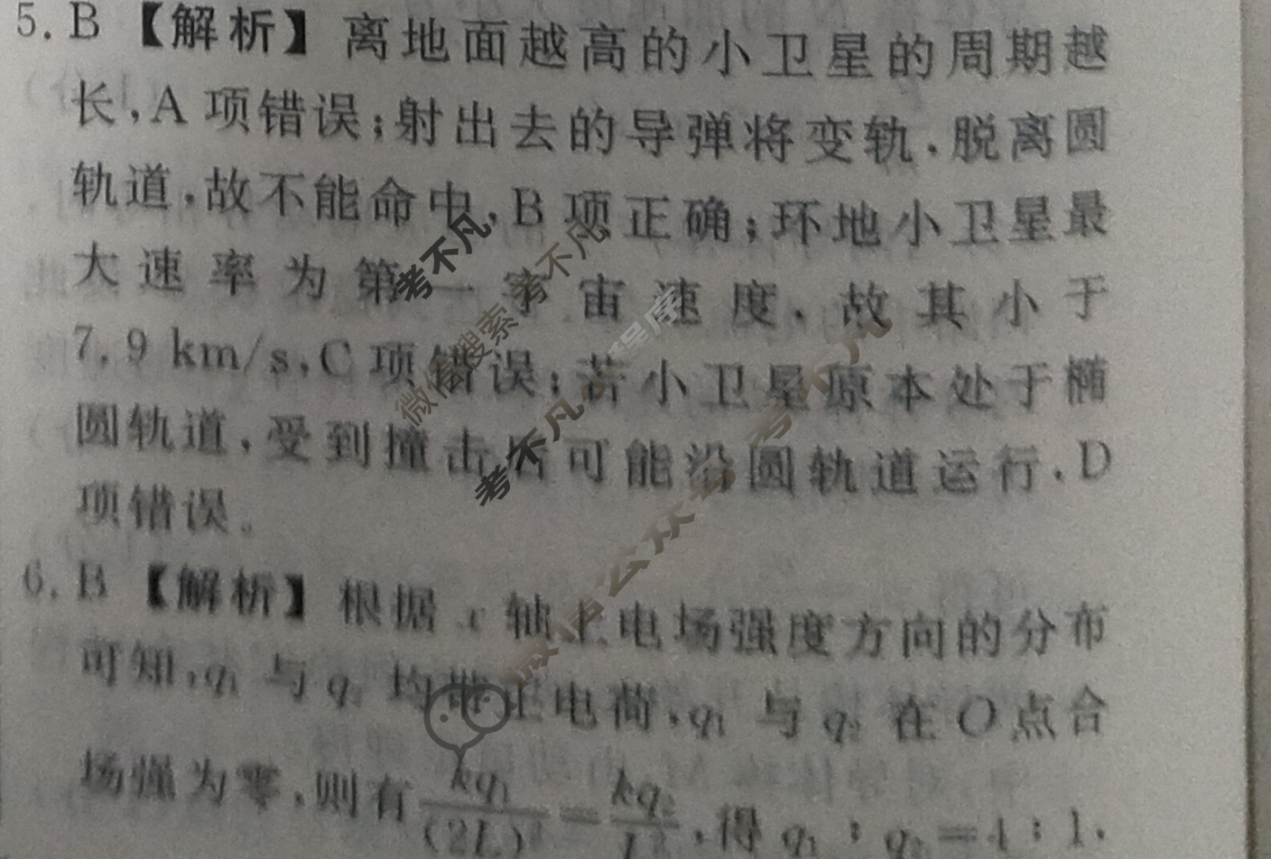 名师卷 2024年高考模拟调研卷[新教材▣]物理(三)3答案
