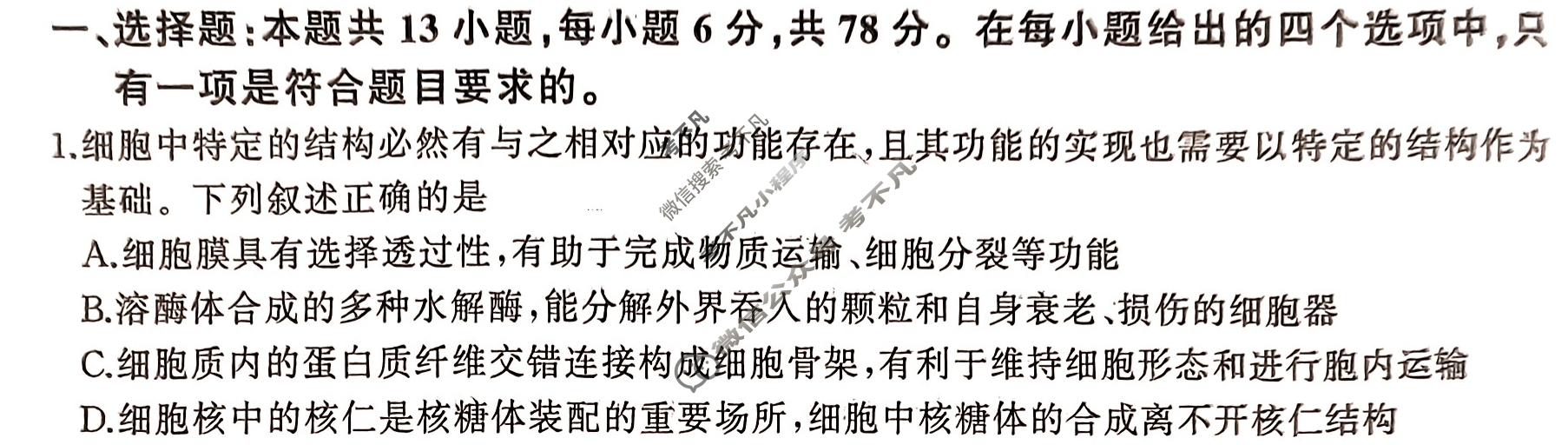 [百师联盟]2024届高三仿真模拟考试(四)4理科综合(全国卷)试题