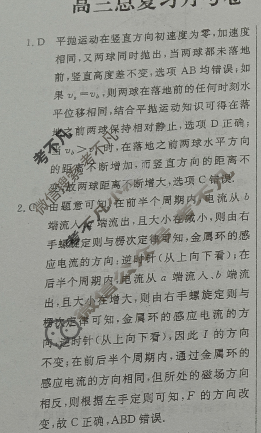 [名校联考]2024届高三总复习·月考卷(五)5物理AH4答案