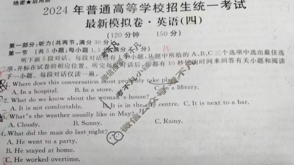 高三2024年普通高等学校招生统一考试 新S4·最新模拟卷(四)4英语试题