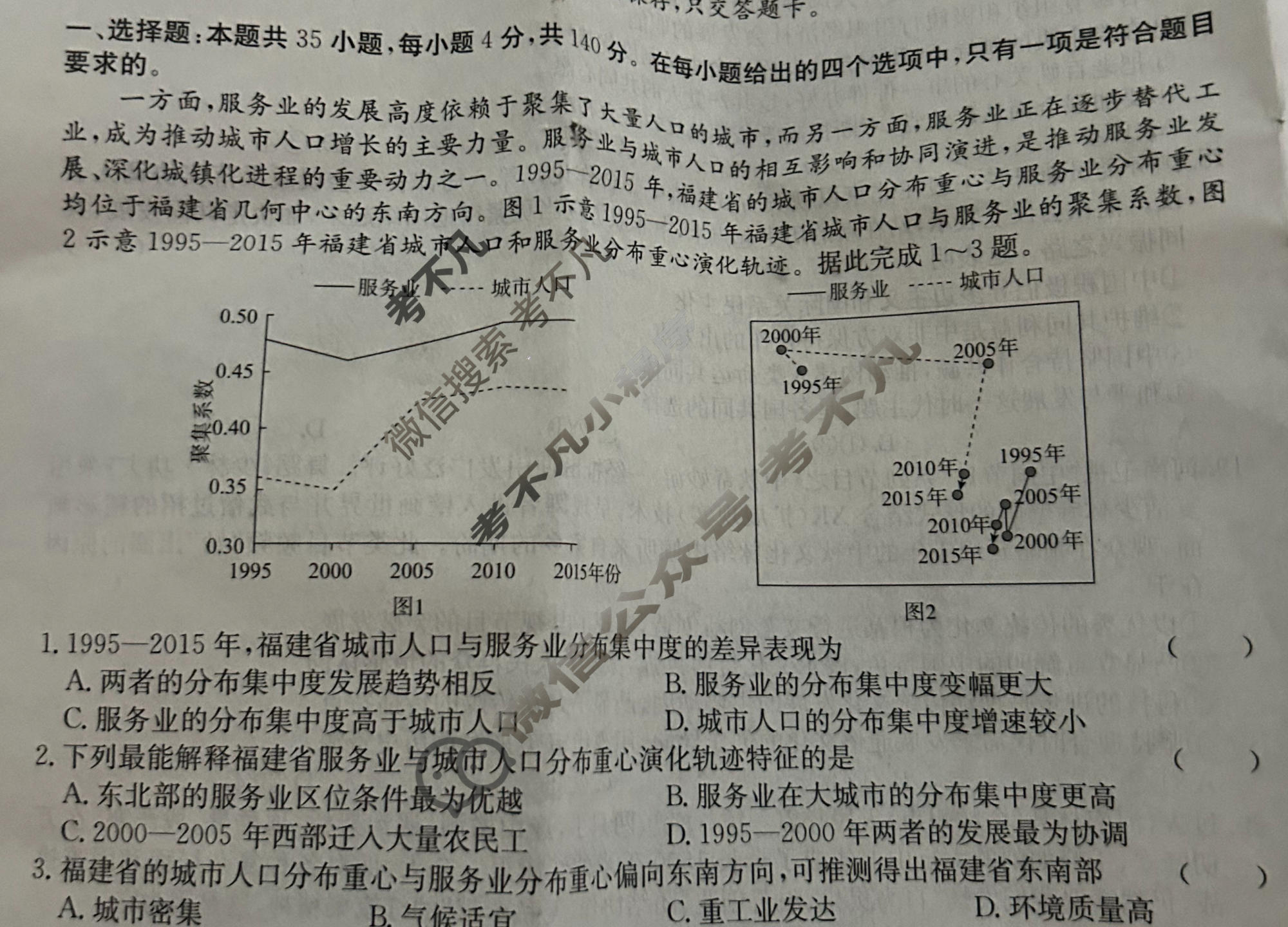 阳光启学 2024届全国统一考试标准模拟信息卷(一)1文科综合LL试题