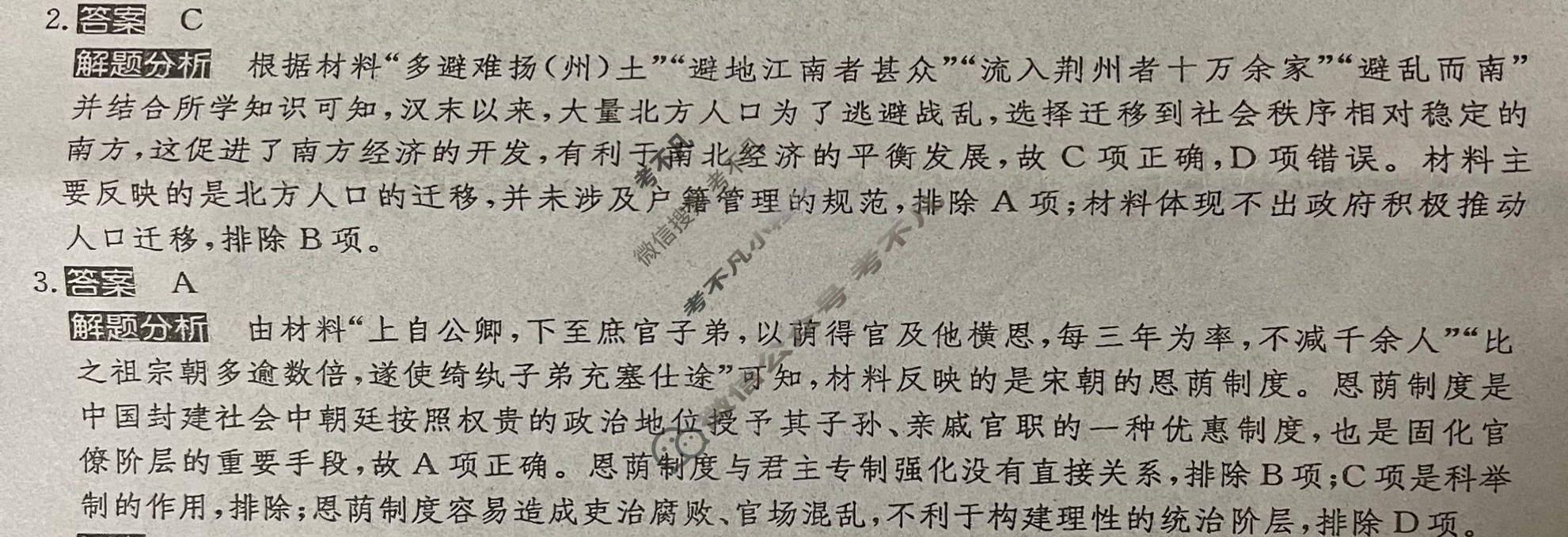 2024年100所名校高考模拟金典卷[24新高考·JD·历史-JX]历史(八)8答案