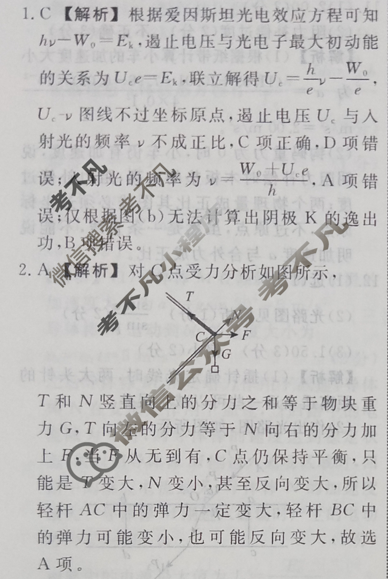 名师卷 2024年高考模拟调研卷[新教材▣]物理(二)2答案