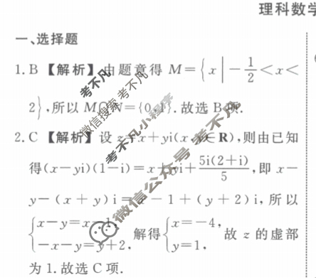 名师卷 2024年高考模拟调研卷[老高考◆]理科数学(一)1答案