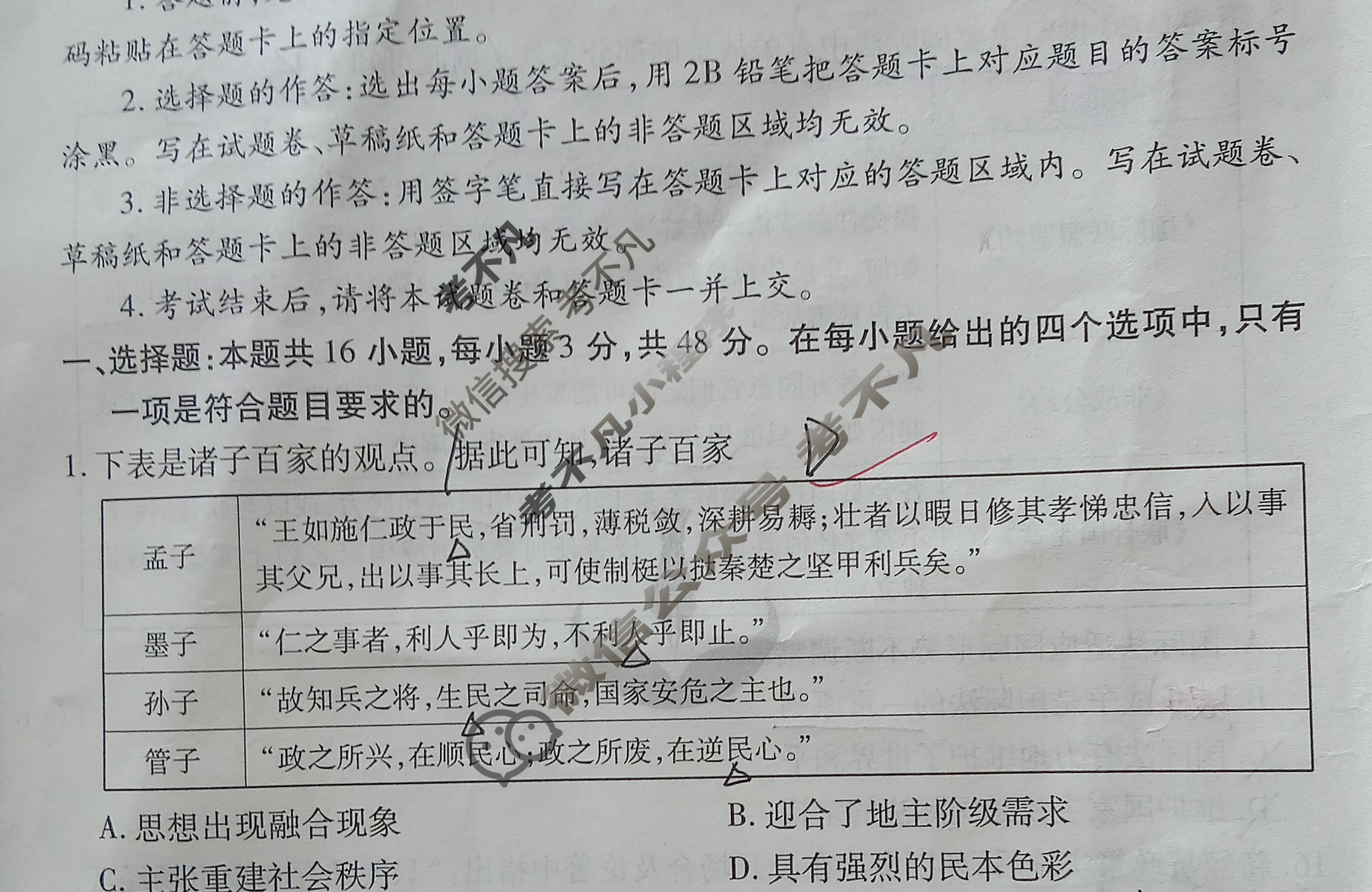 衡水金卷先享题(摸底卷) 2023-2024学年度高三一轮复习摸底测试卷[安徽专版] 历史(二)2试题