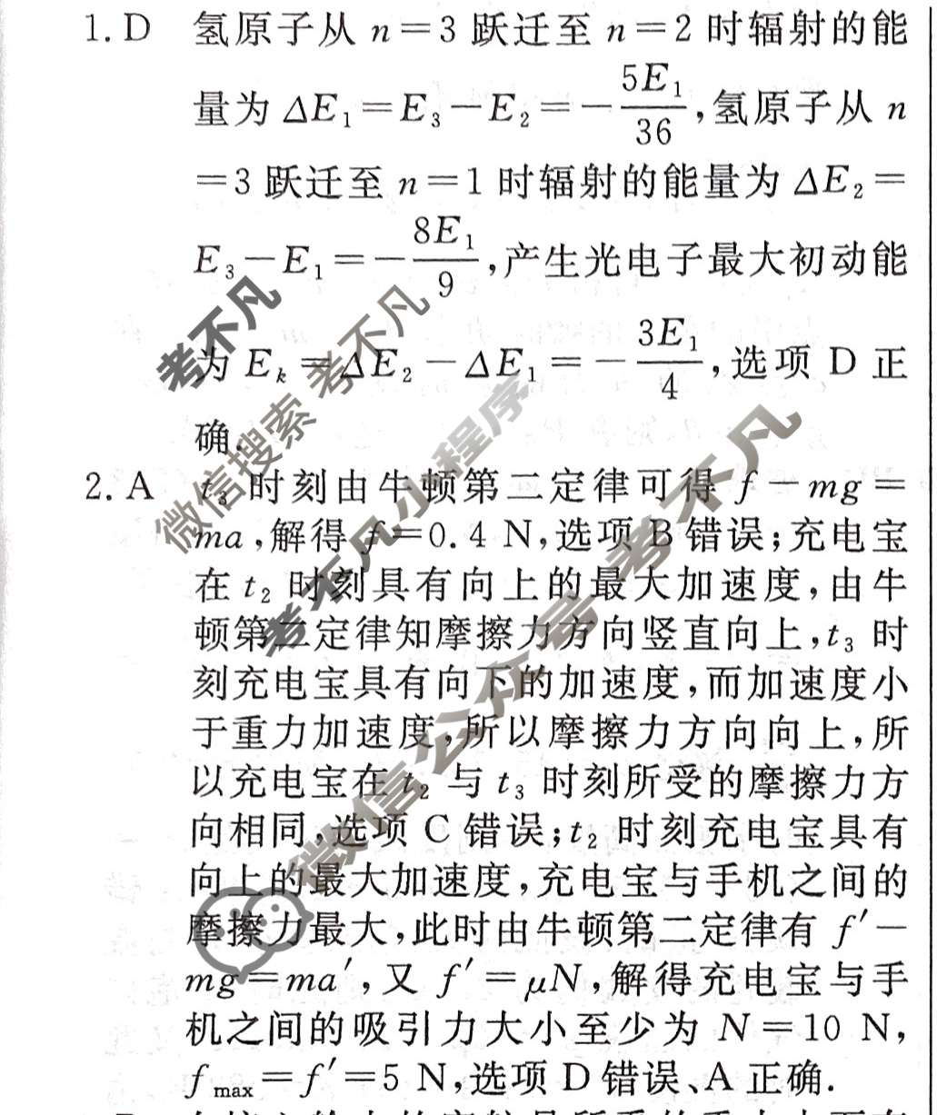 高三2024年普通高等学校招生统一考试 AH4·最新模拟卷(六)6物理AH4答案