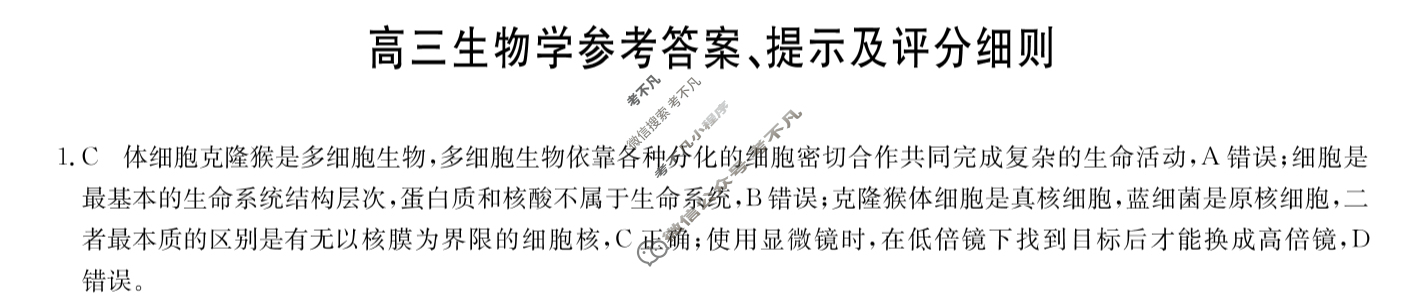 [九师联盟]2024届高三12月质量检测巩固卷生物LY-G答案