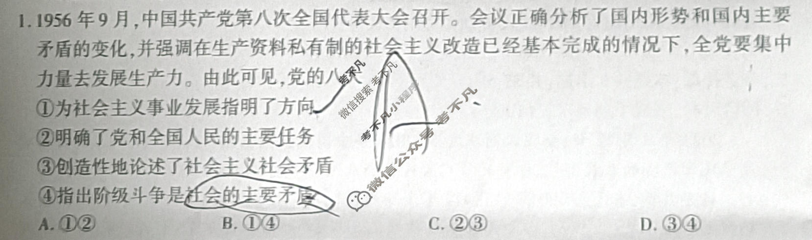 [百师联盟]2023~2024学年高一12月大联考政治(90分卷)试题