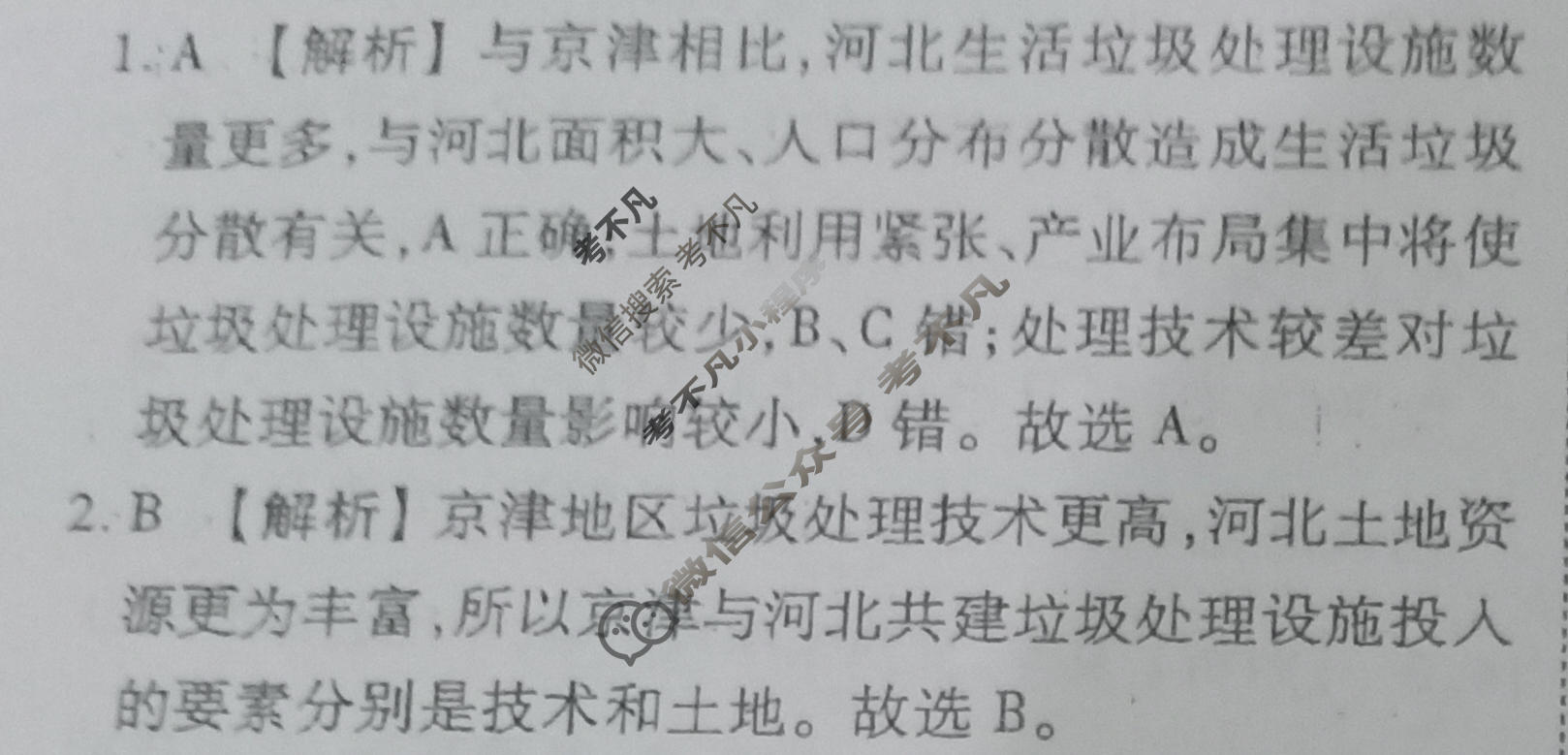 2024年衡水金卷先享题 高三一轮复习夯基卷[重庆专版]地理(一)1答案