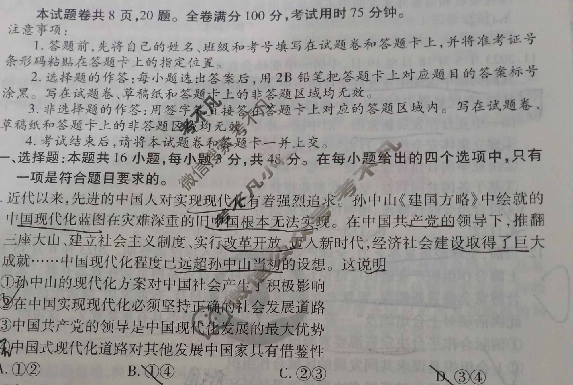 2024年衡水金卷先享题 高三一轮复习夯基卷[重庆专版]思想政治(二)2试题