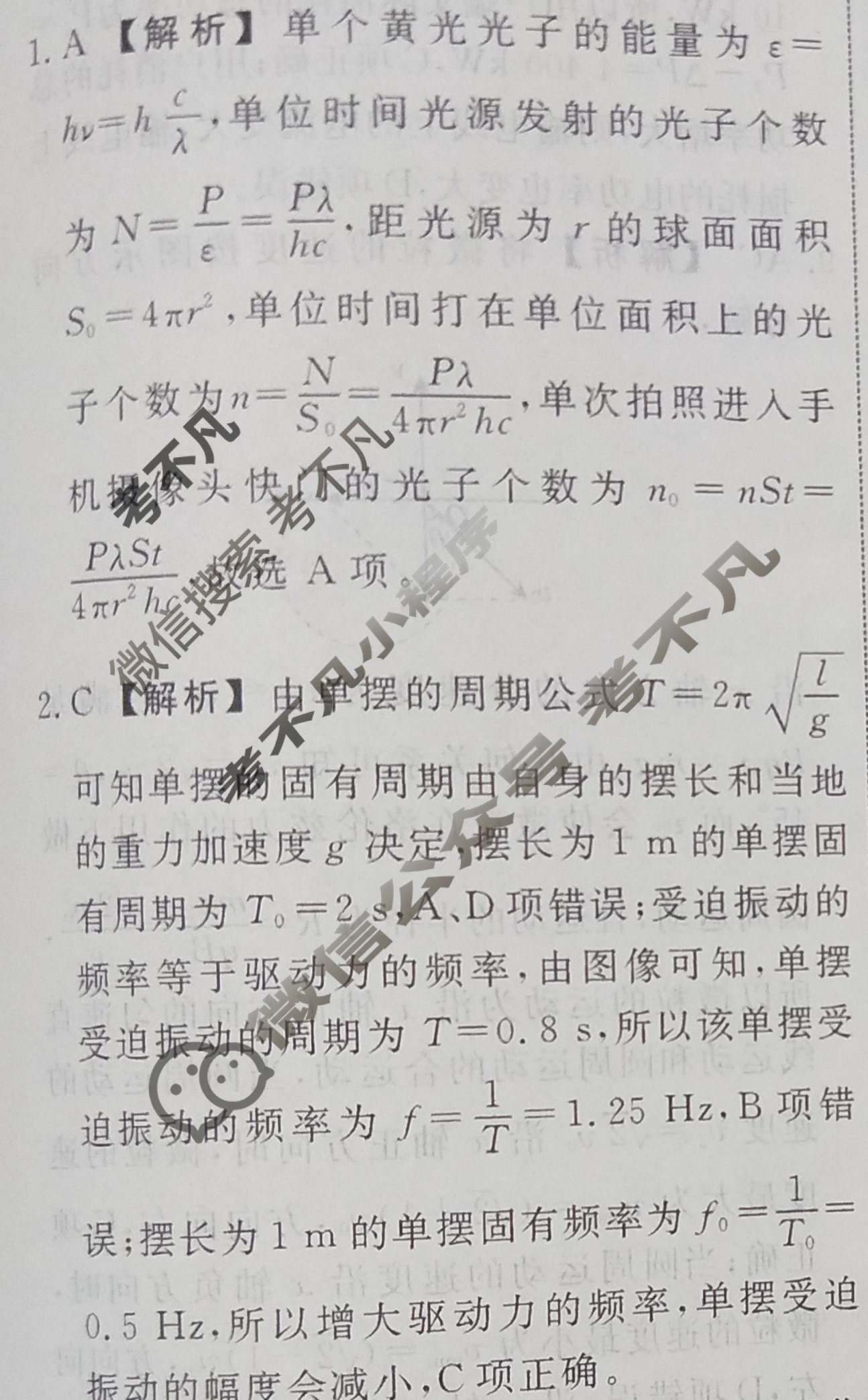 名师卷 2024年高考模拟调研卷[新教材▣]物理(五)5答案