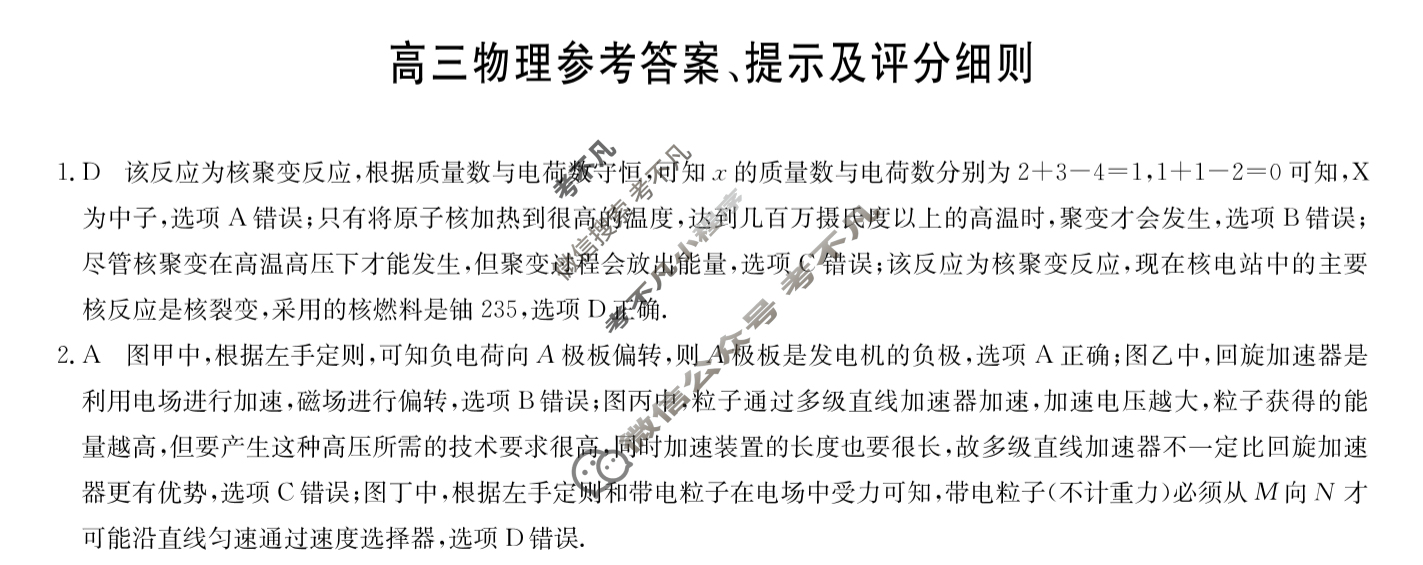 [九师联盟]2024届高三12月质量检测巩固卷物理LY-G答案