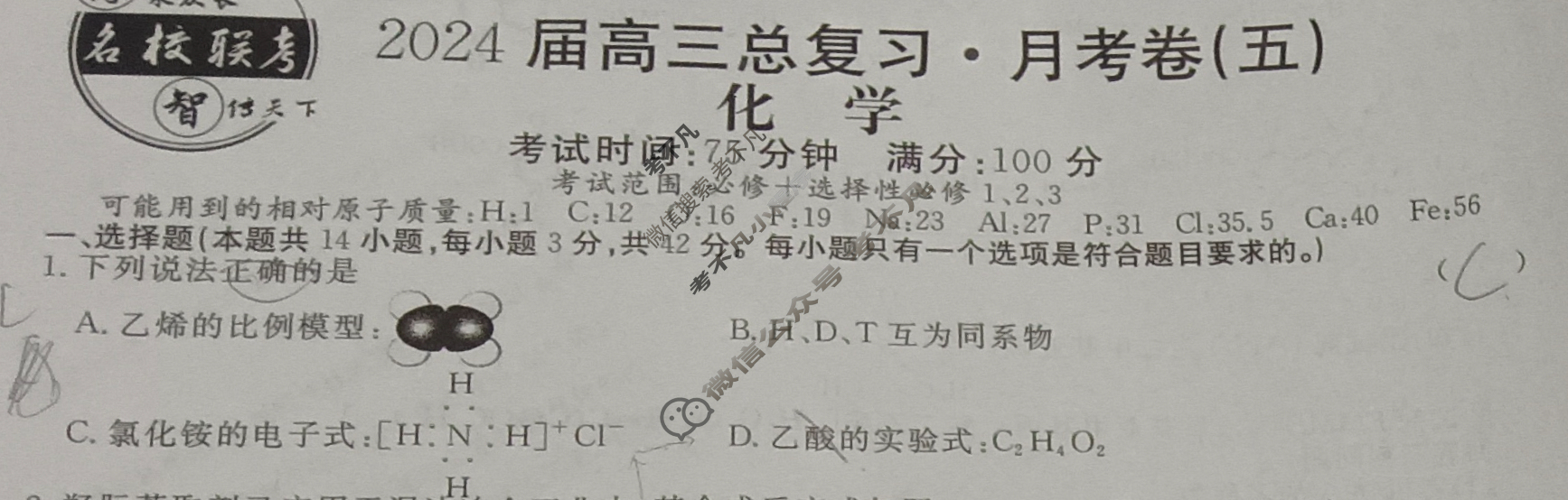 [名校联考]2024届高三总复习·月考卷(五)5化学XS4J试题