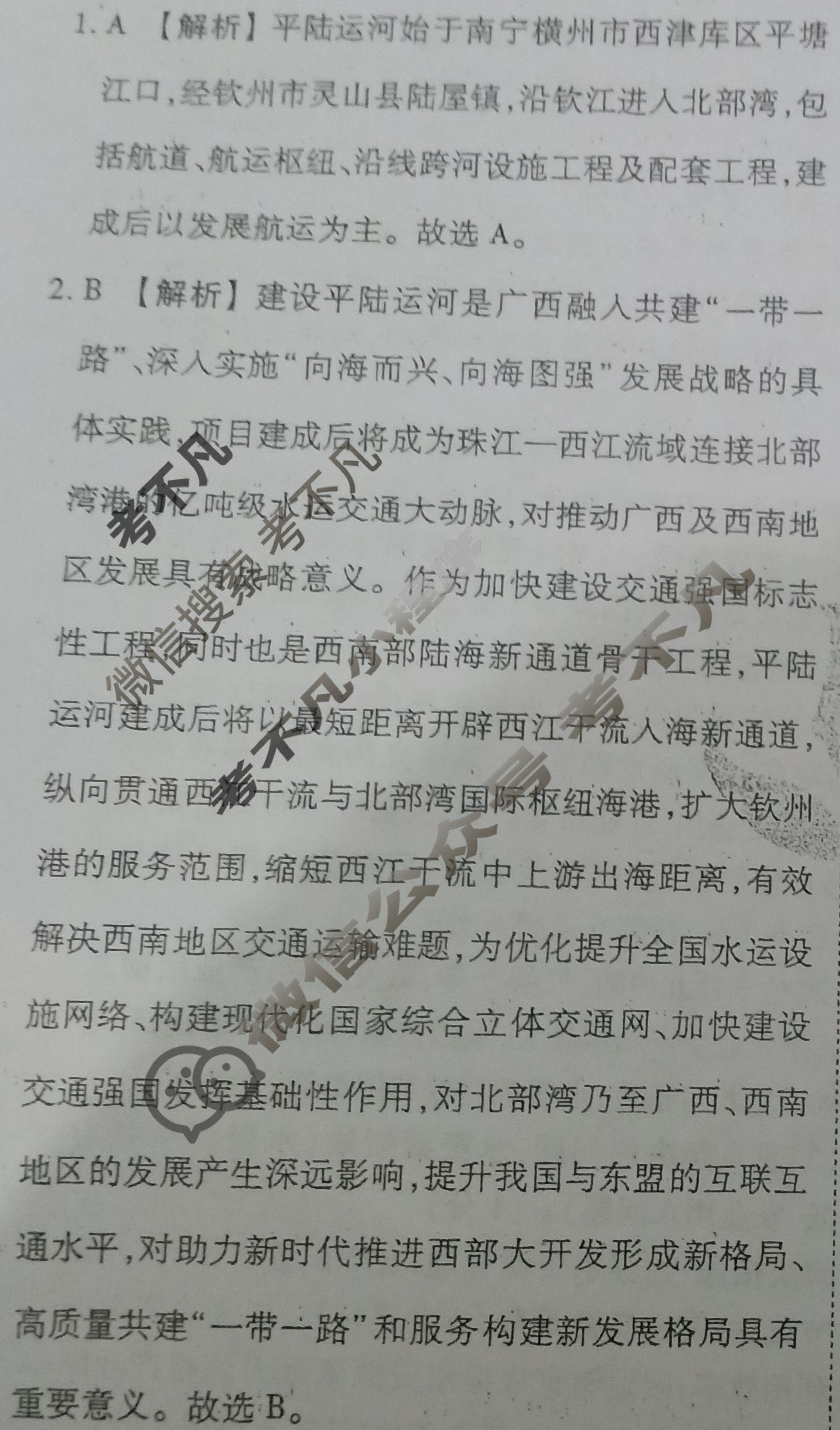 2024年衡水金卷先享题 高三一轮复习夯基卷[重庆专版]地理(二)2答案