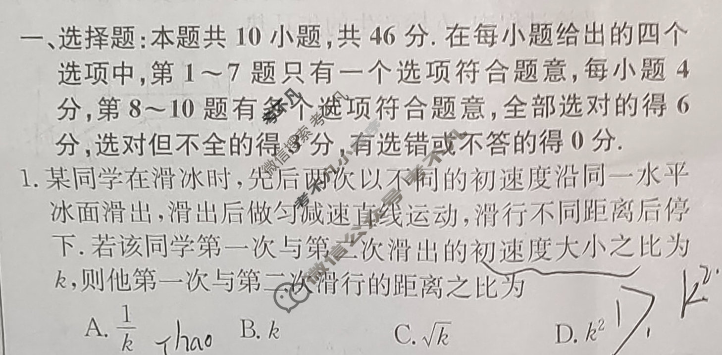 高三2024届新高考普通高中学业水平选择性考试F-XKB-L(五)5物理试题
