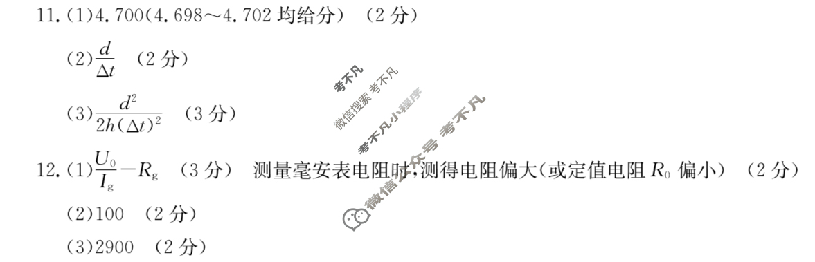 甘肃省2024届高三金太阳阶段调考(⇧)物理答案