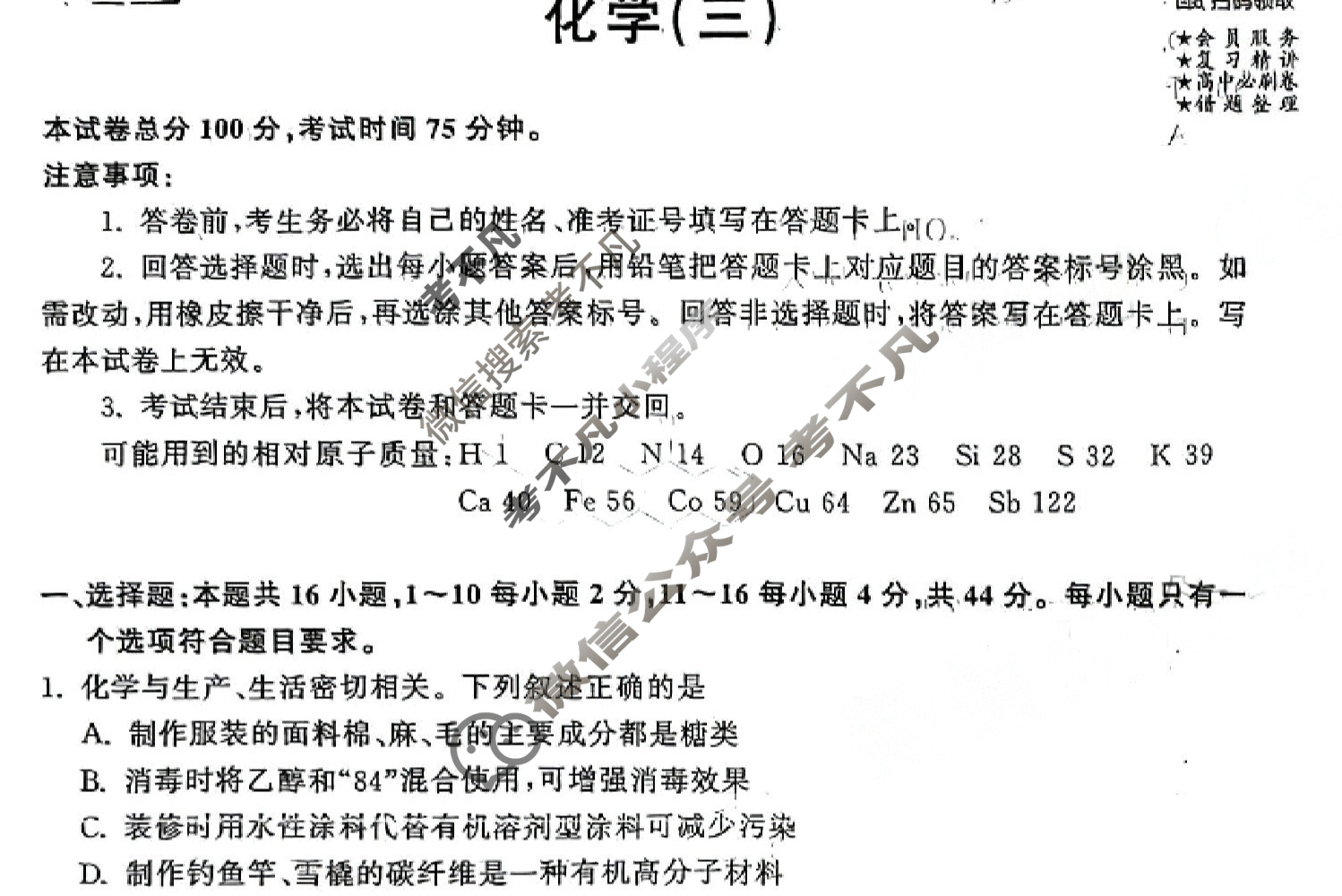[衡中同卷]2023-2024学年度高三一轮复习滚动卷[广东专版]化学(三)3试题