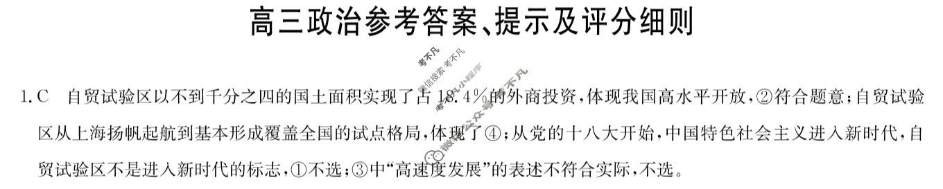 [九师联盟]2024届高三12月质量检测巩固卷政治S-G答案