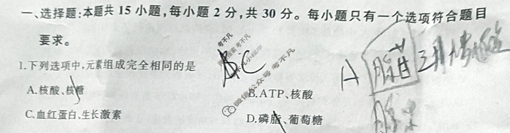 [百师联盟]2023~2024学年高一12月大联考生物(90分卷)试题
