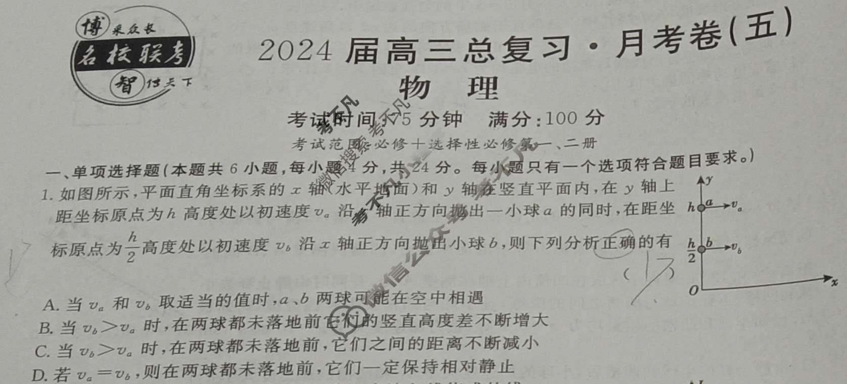 [名校联考]2024届高三总复习·月考卷(五)5物理XS4J试题
