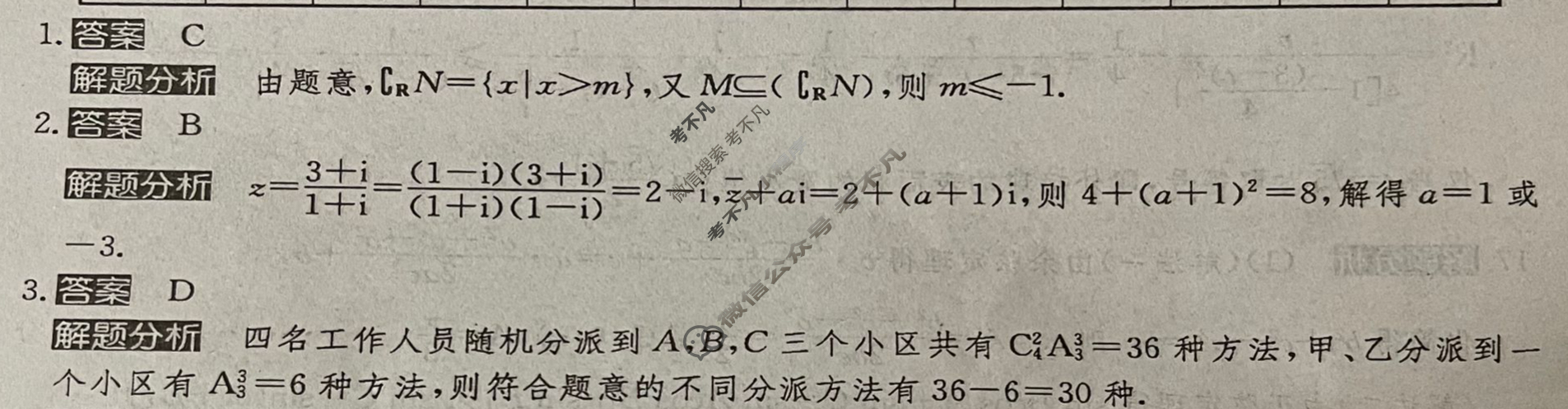 2024年100所名校高考模拟金典卷[24新高考·JD·数学-Y]数学(八)8答案